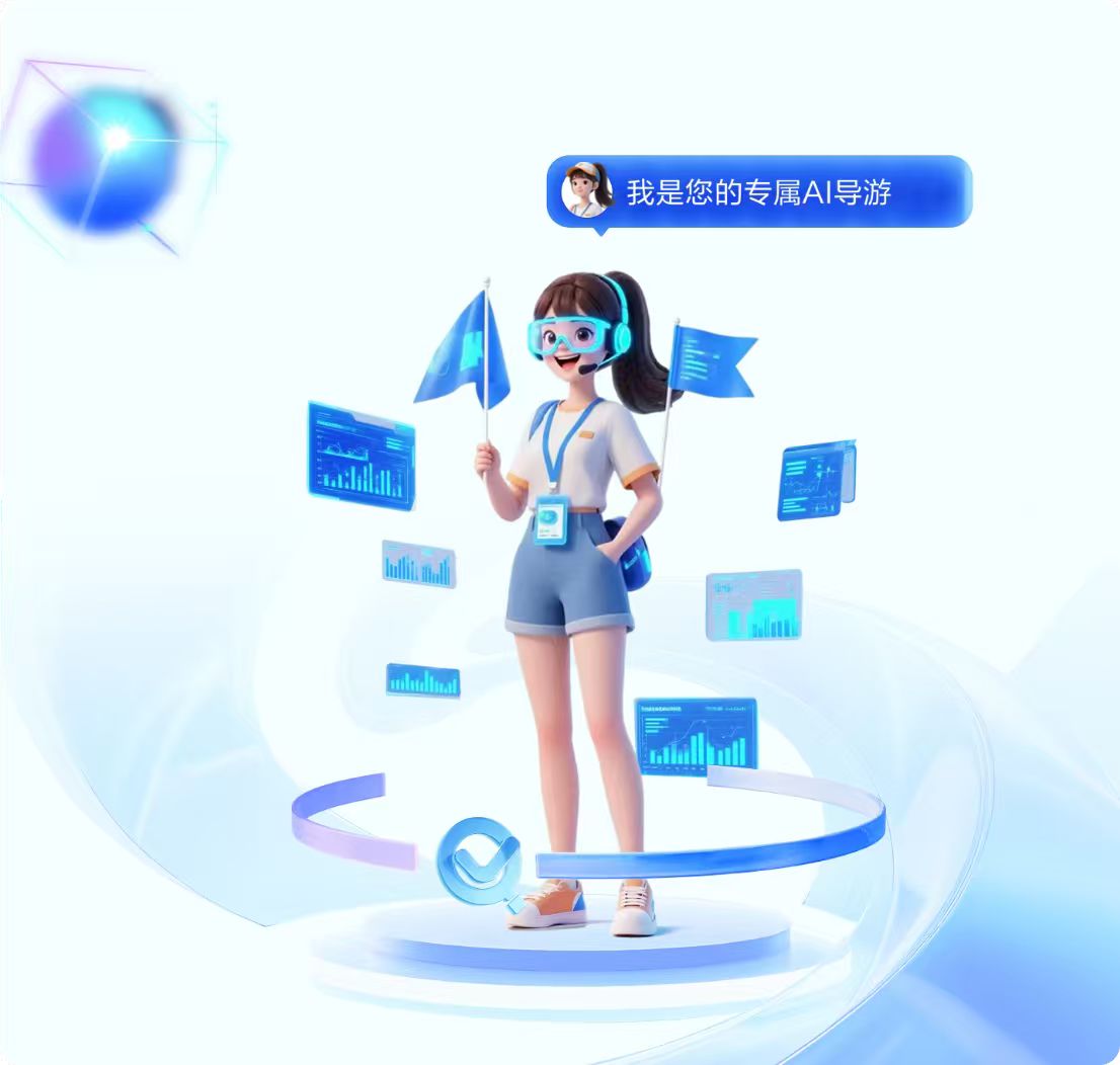 AI导游形象